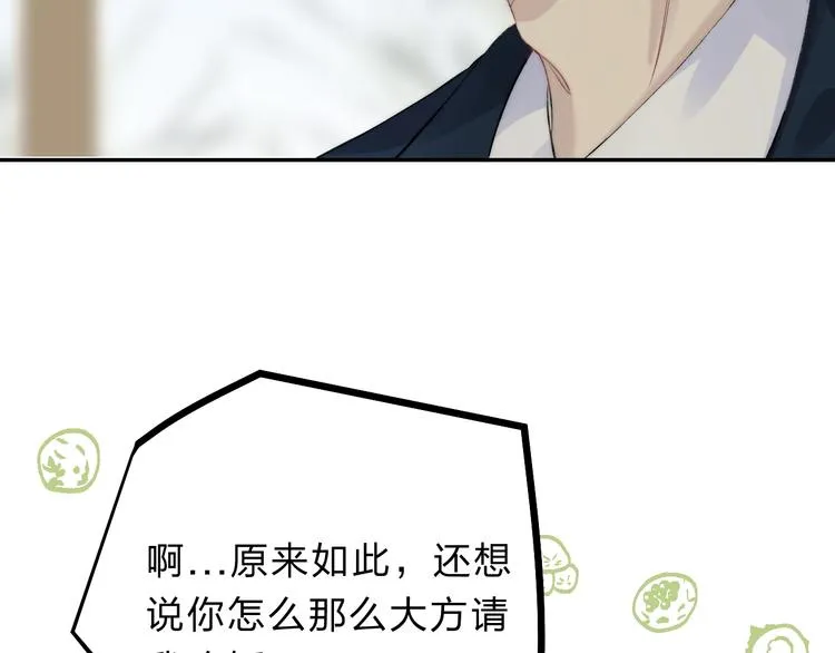 第77话 她的小心机 第20页