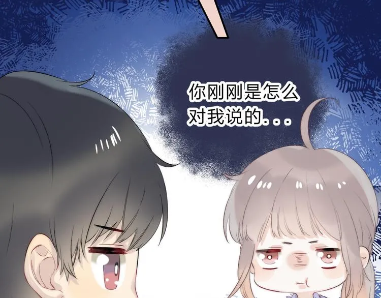 第77话 她的小心机 第47页