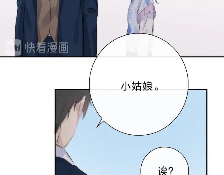 第77话 她的小心机 第80页