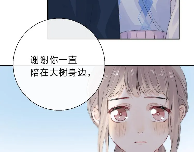第77话 她的小心机 第82页
