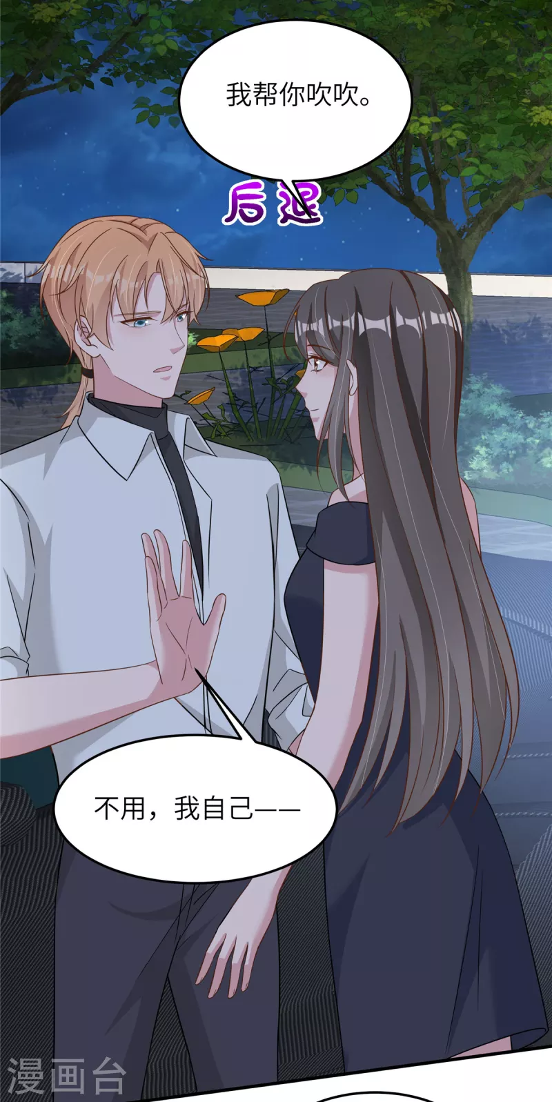 第57话 她说什么！ 第10页