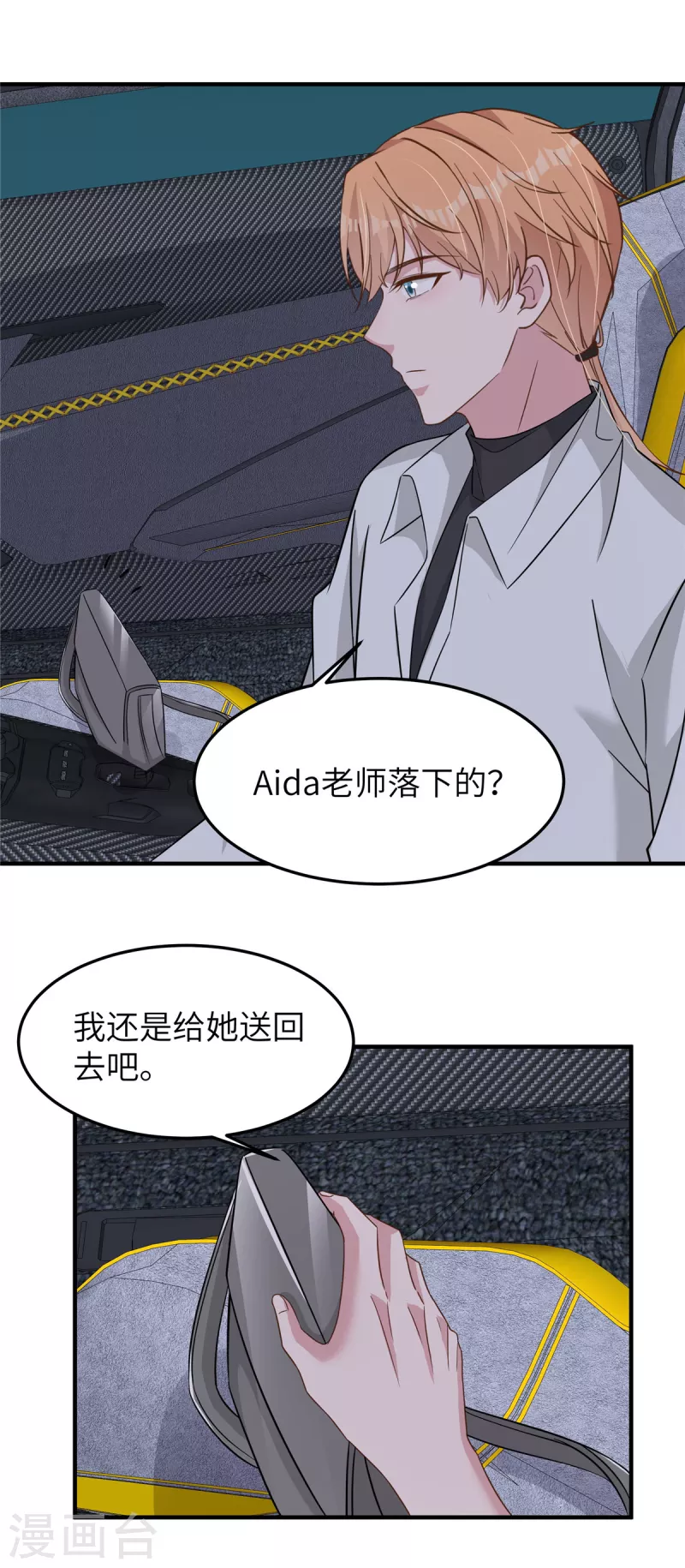 第57话 她说什么！ 第17页