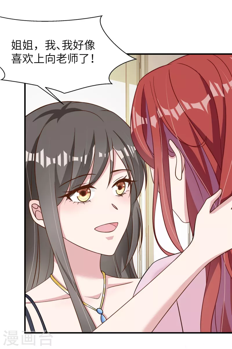 第57话 她说什么！ 第22页