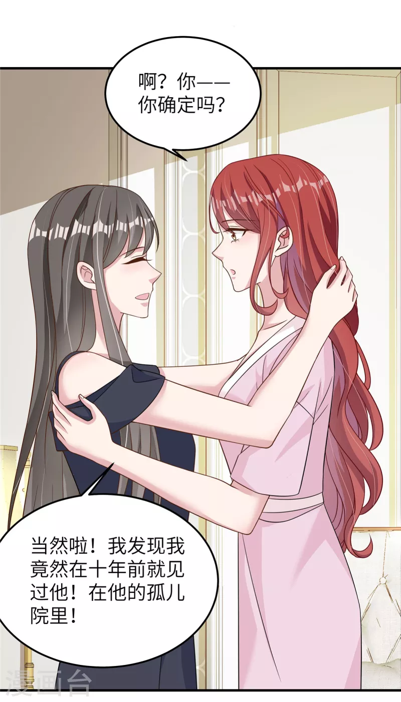第57话 她说什么！ 第23页
