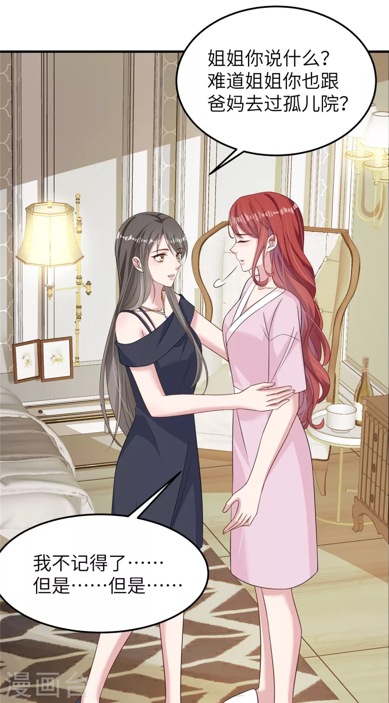 第57话 她说什么！ 第25页