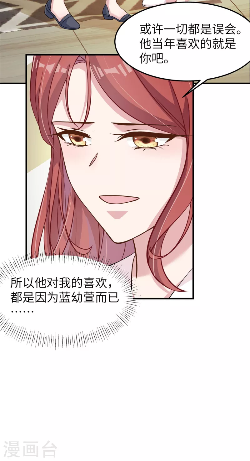 第57话 她说什么！ 第26页