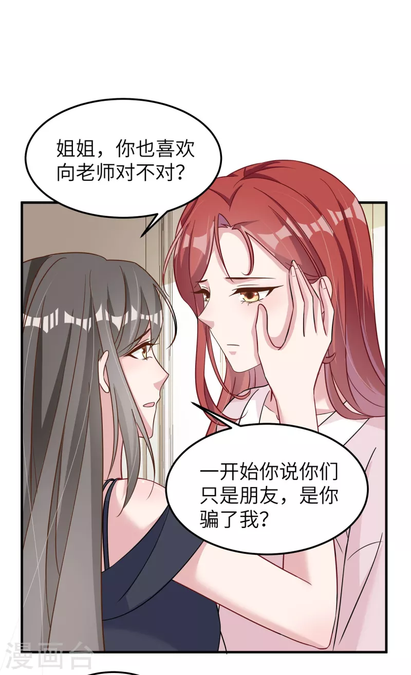 第57话 她说什么！ 第27页