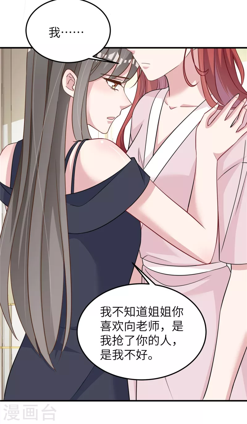第57话 她说什么！ 第28页