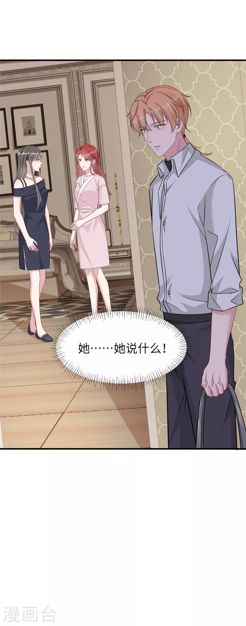 第57话 她说什么！ 第32页