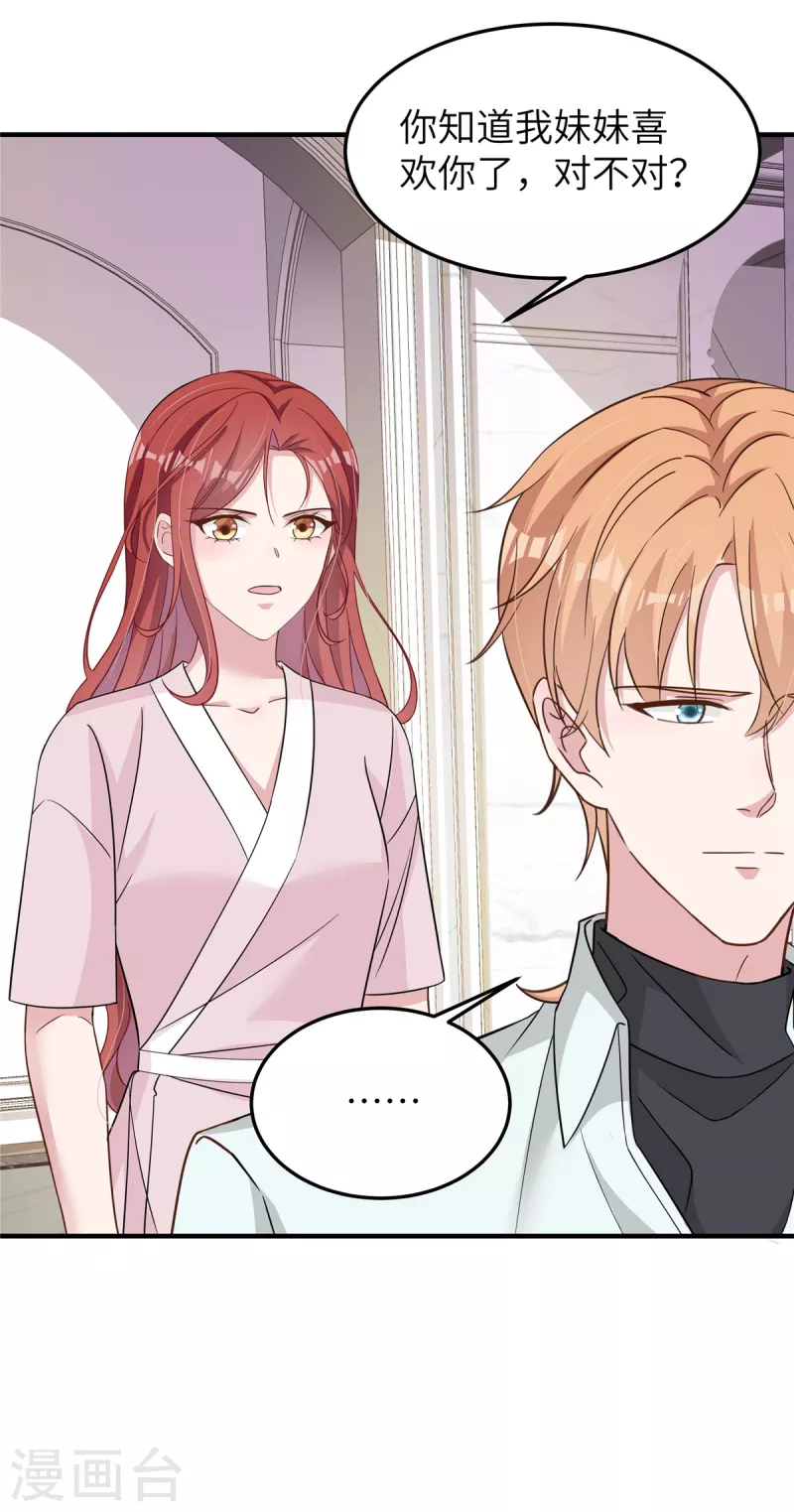 第58话 你是认真的吗 第8页