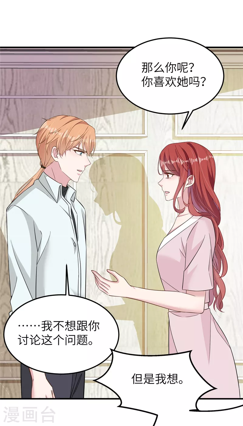 第58话 你是认真的吗 第9页