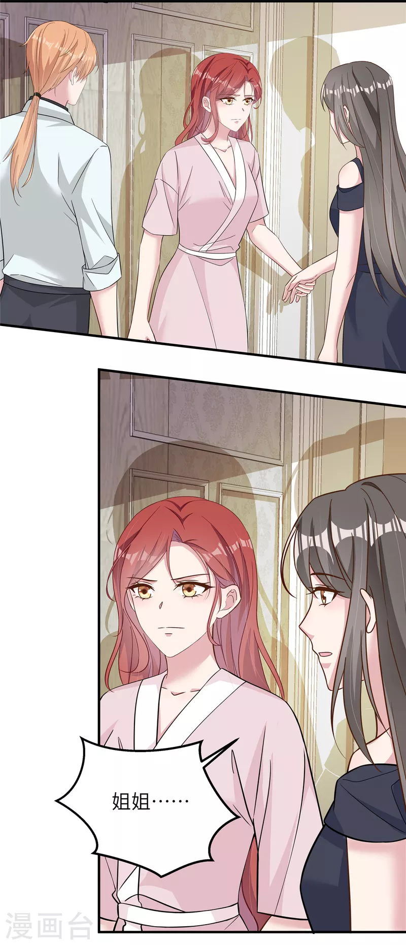 第58话 你是认真的吗 第11页