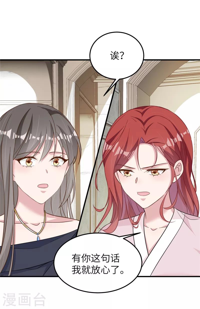 第58话 你是认真的吗 第15页