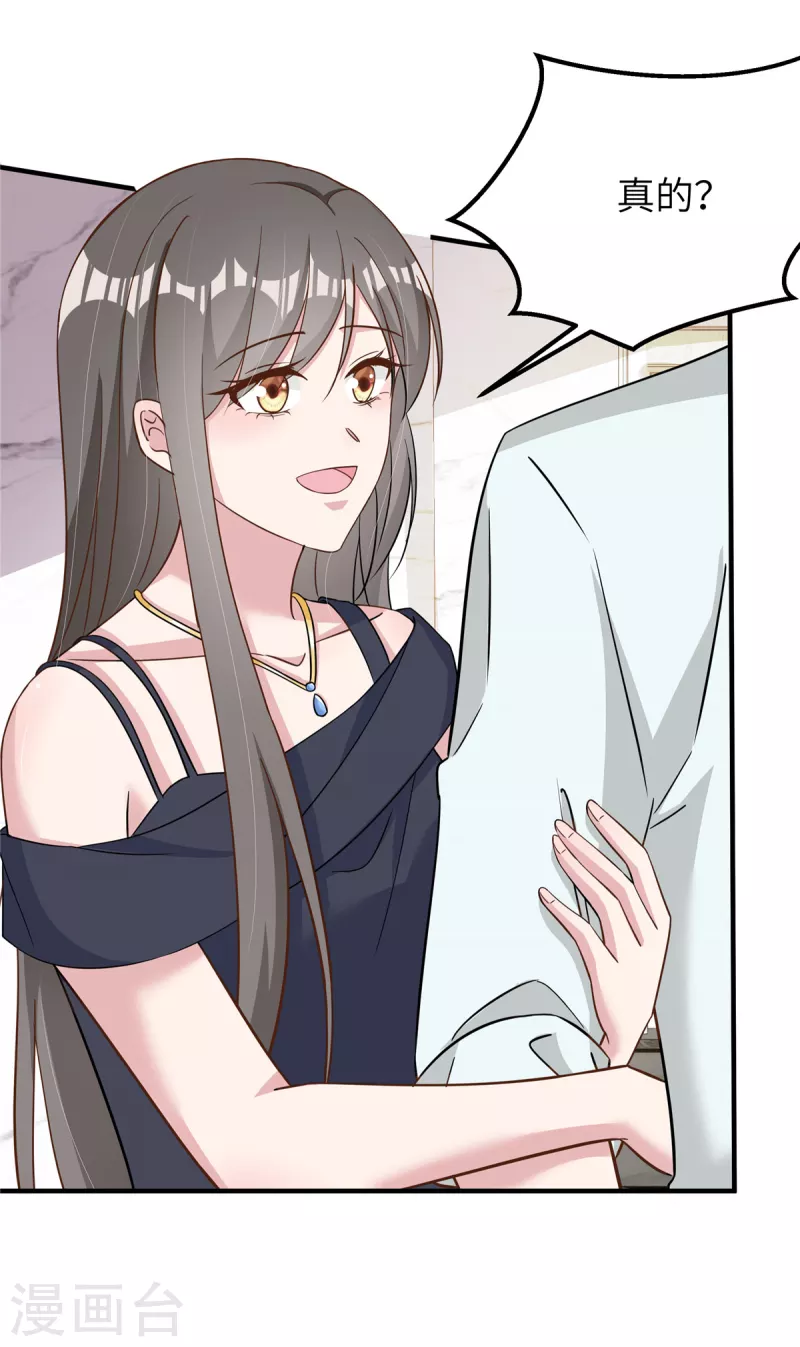 第58话 你是认真的吗 第20页