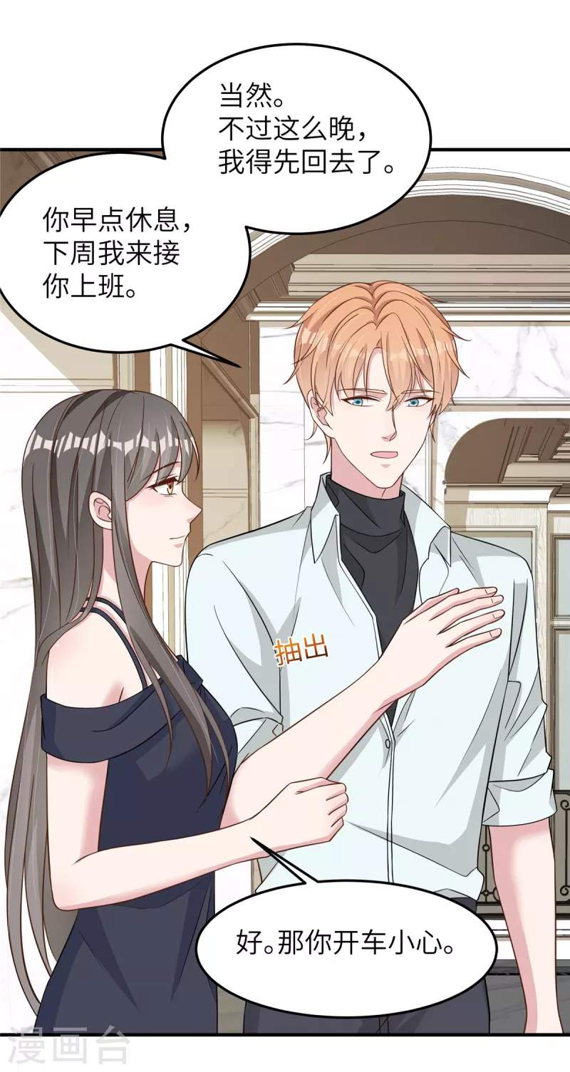 第58话 你是认真的吗 第21页