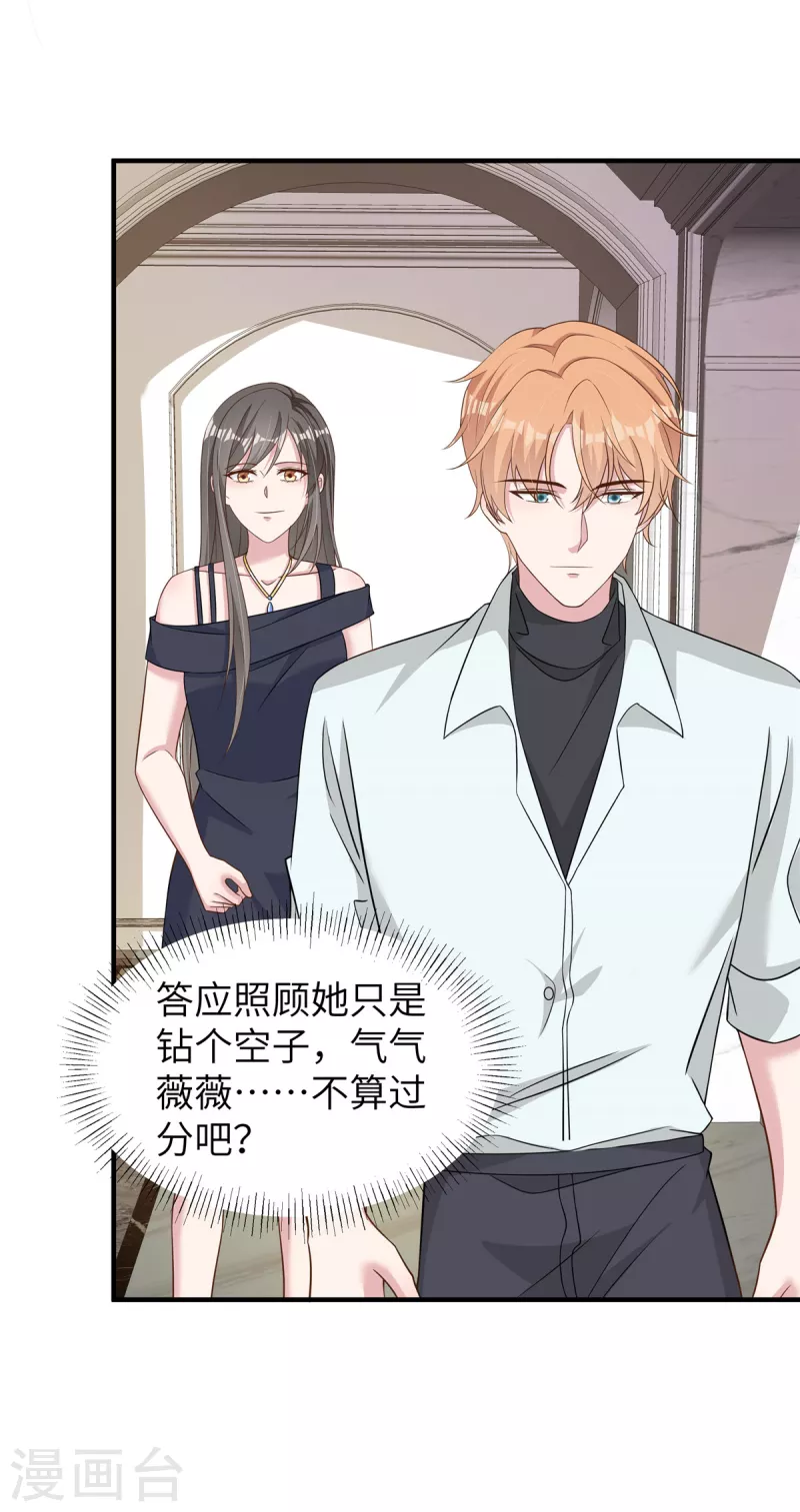 第58话 你是认真的吗 第22页