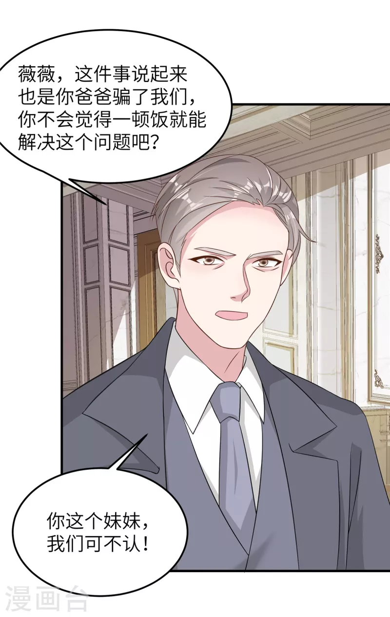 第58话 你是认真的吗 第25页