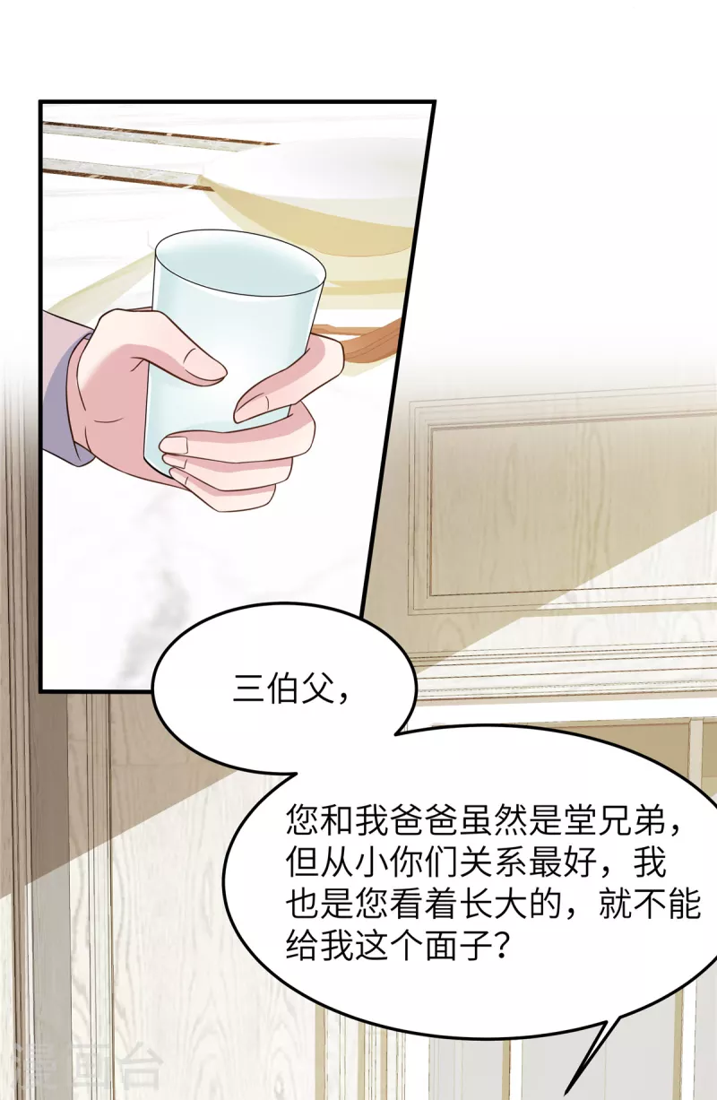 第58话 你是认真的吗 第26页