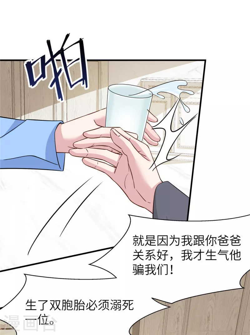 第58话 你是认真的吗 第28页