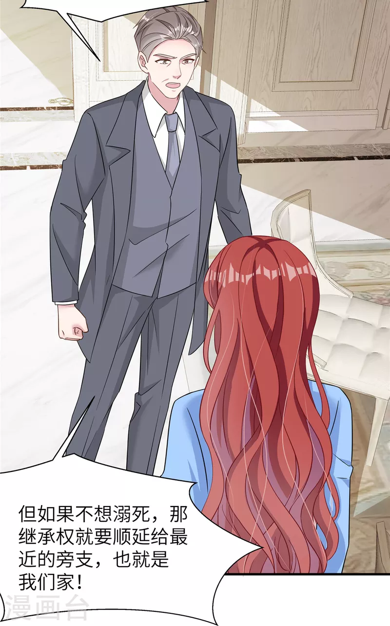 第58话 你是认真的吗 第29页