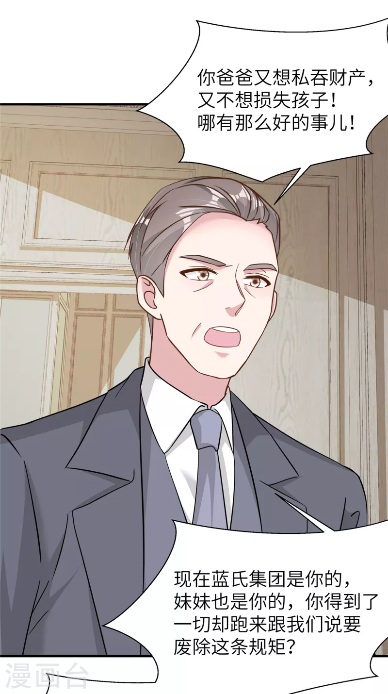 第58话 你是认真的吗 第30页