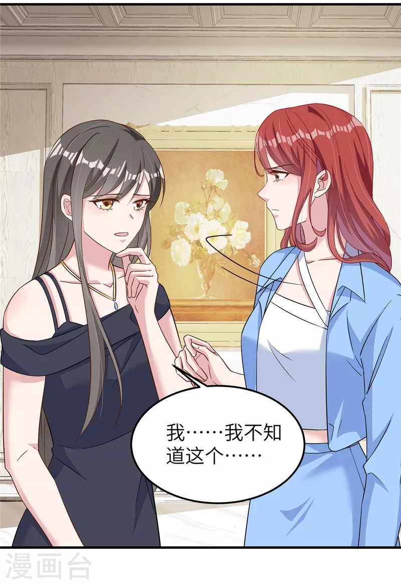 第58话 你是认真的吗 第32页
