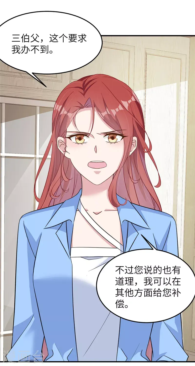 第59话 阴险的妹妹 第2页