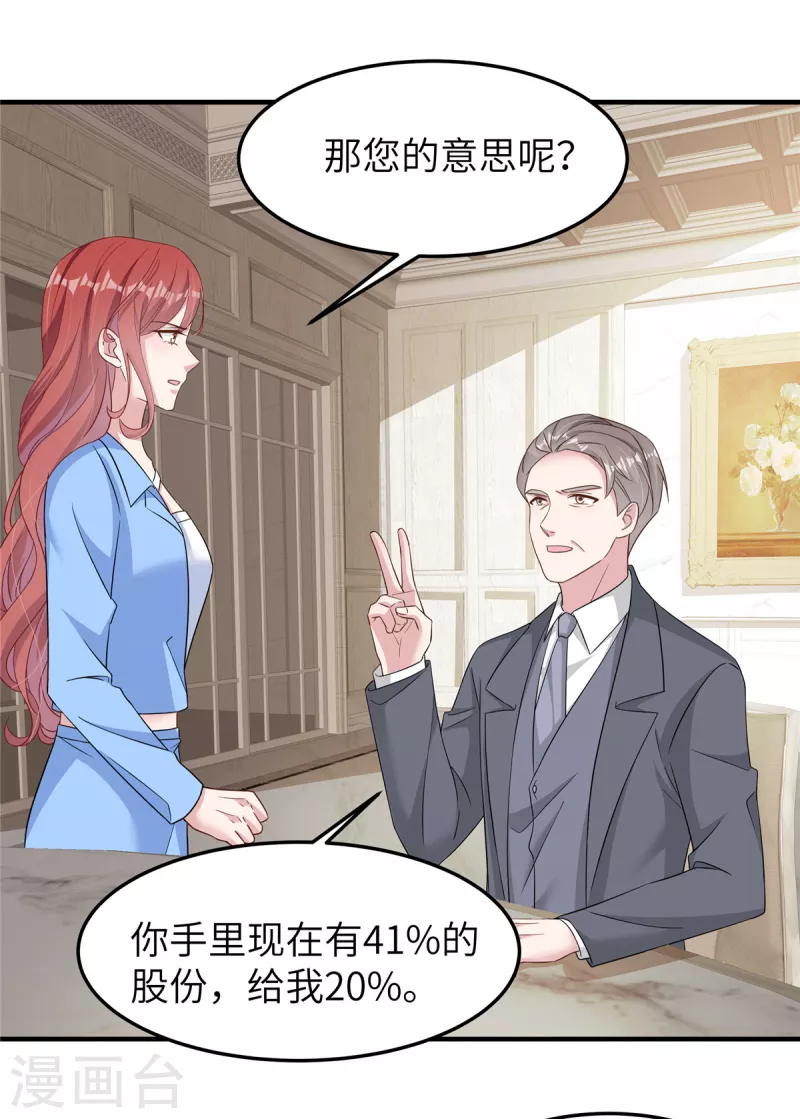 第59话 阴险的妹妹 第4页