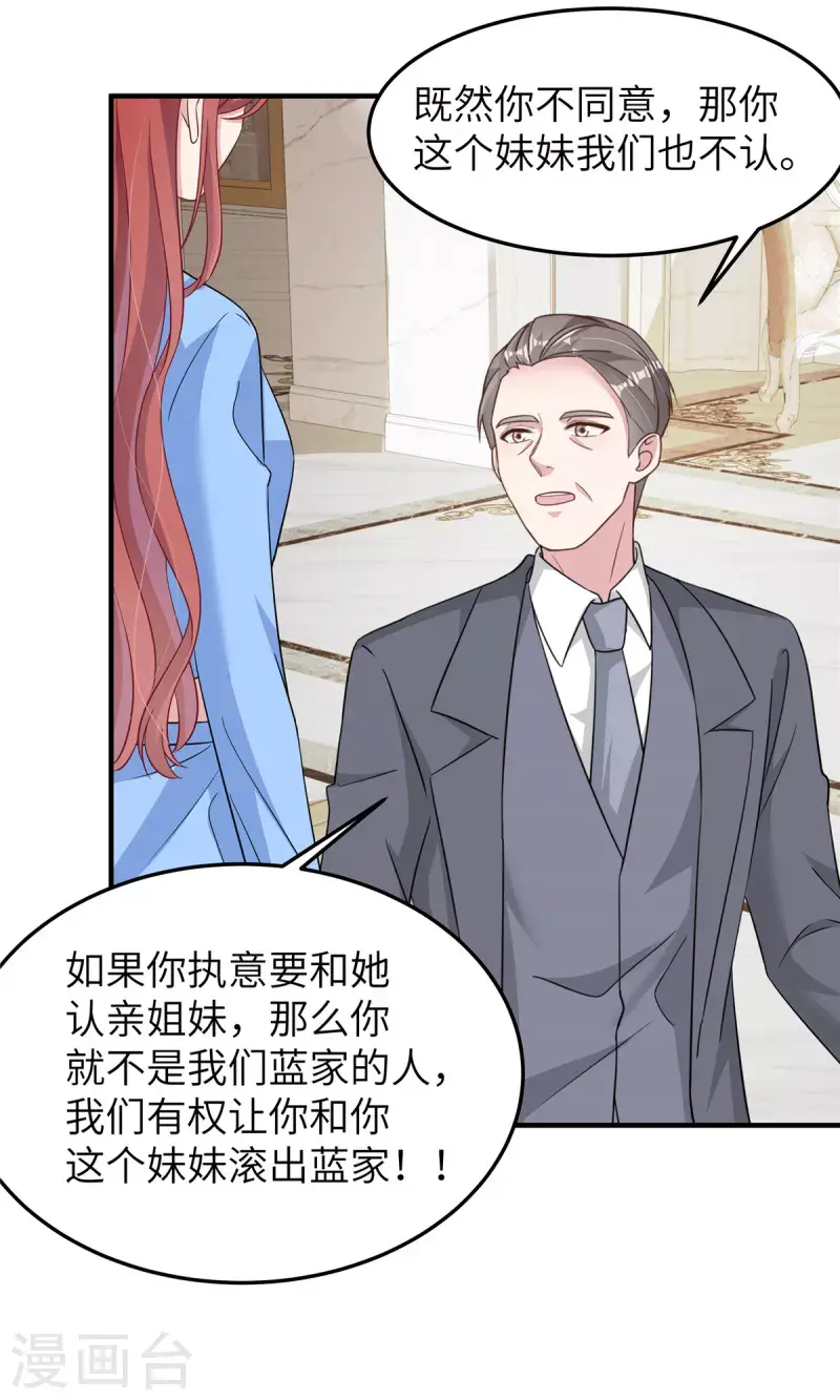 第59话 阴险的妹妹 第6页