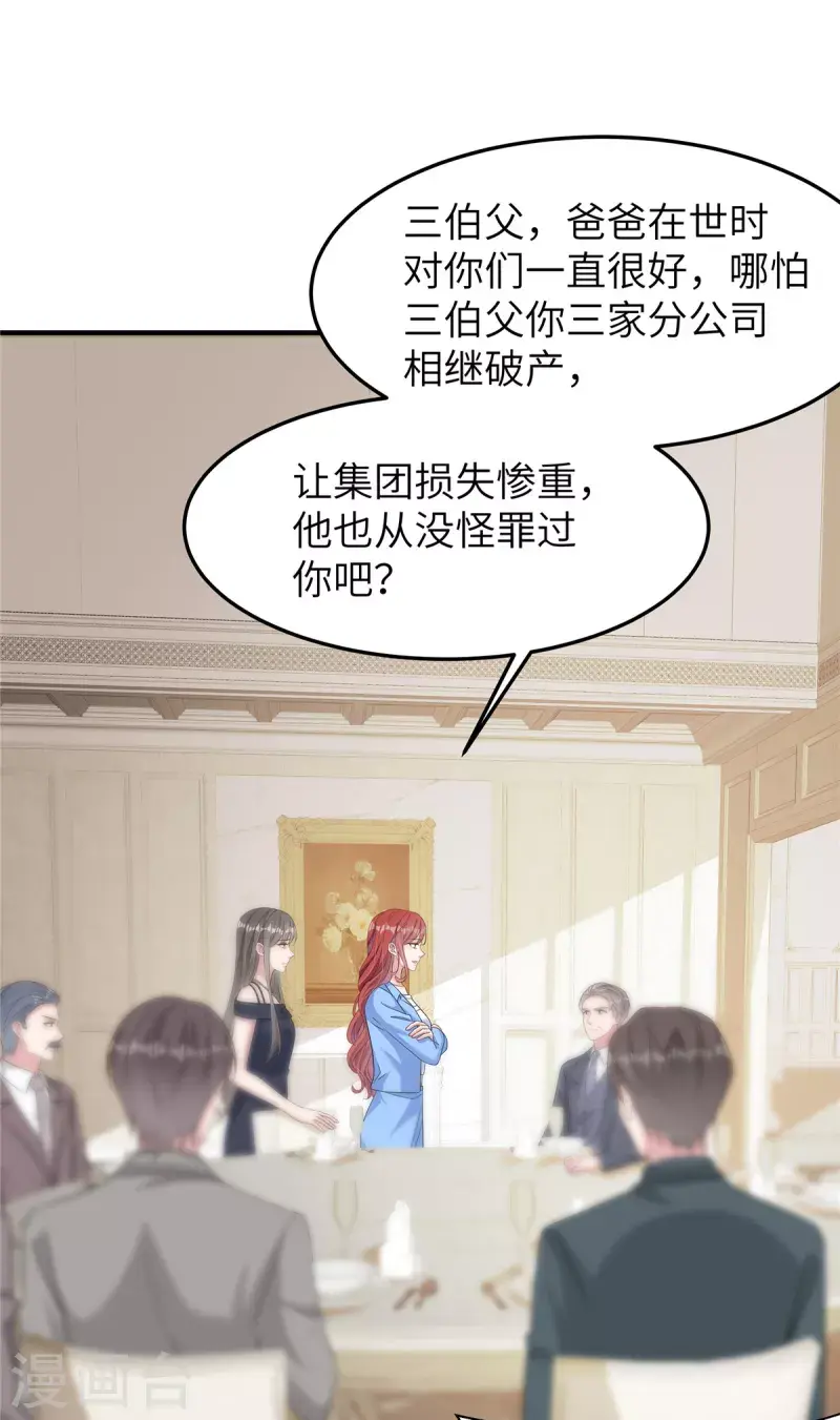第59话 阴险的妹妹 第7页
