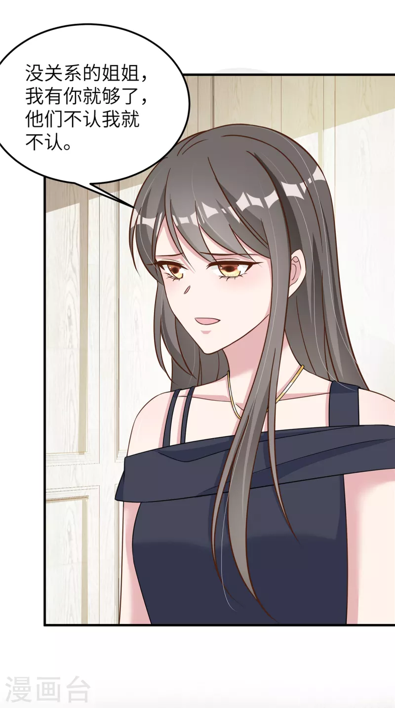 第59话 阴险的妹妹 第13页
