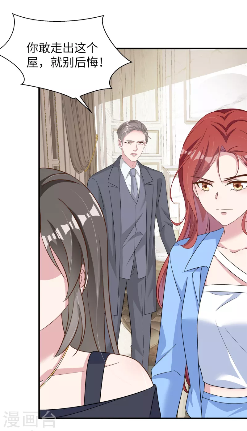 第59话 阴险的妹妹 第15页