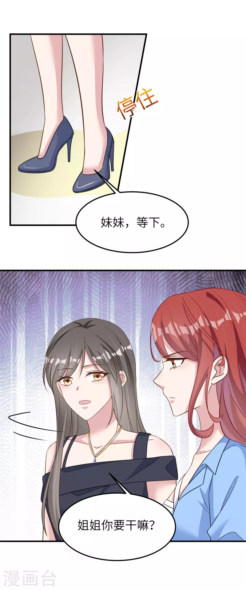 第59话 阴险的妹妹 第16页