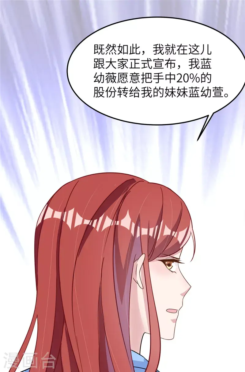 第59话 阴险的妹妹 第17页