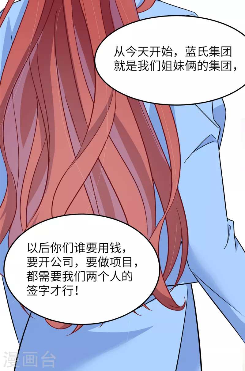 第59话 阴险的妹妹 第18页