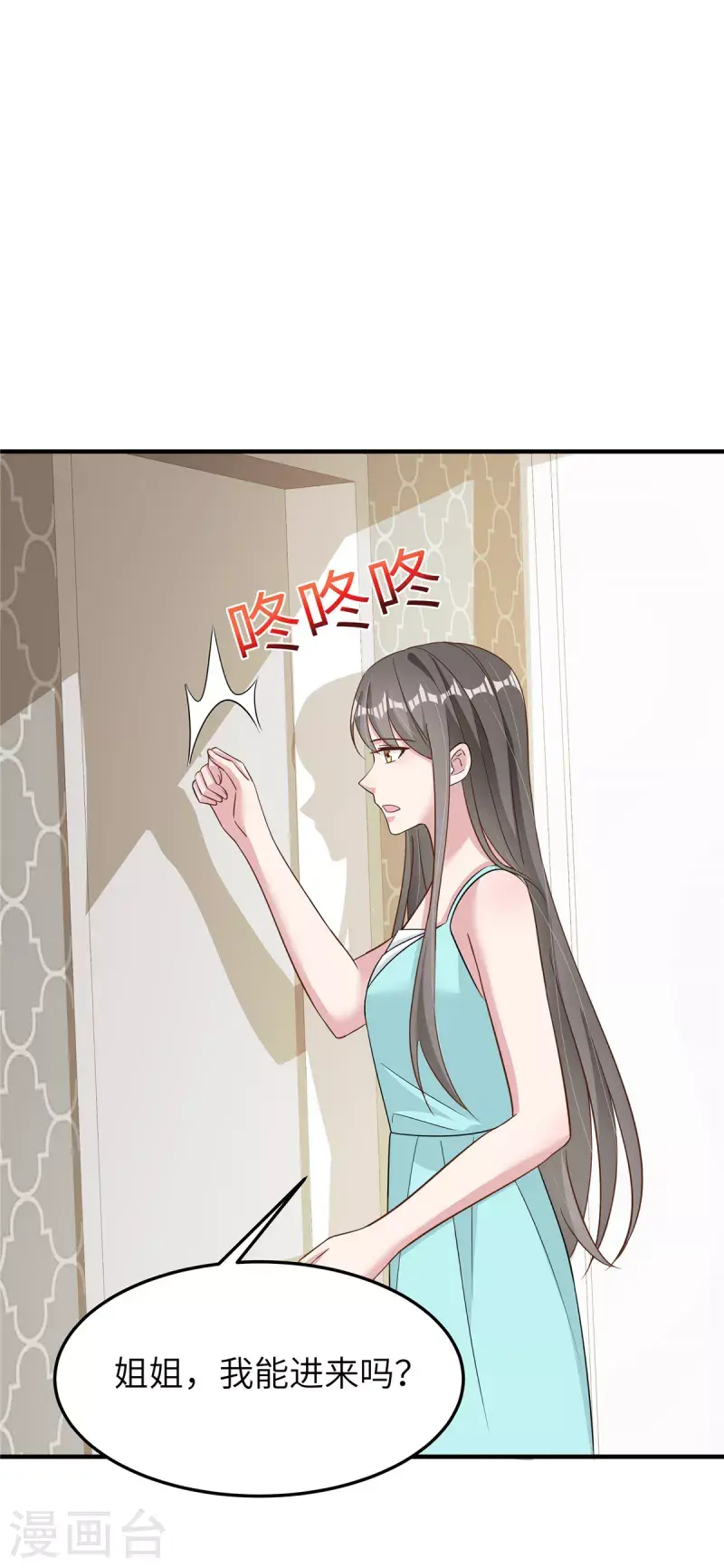 第59话 阴险的妹妹 第24页