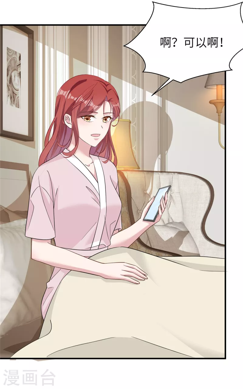 第59话 阴险的妹妹 第25页