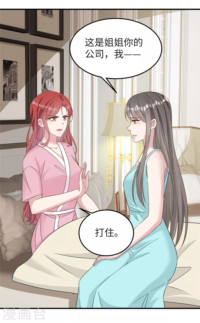 第59话 阴险的妹妹 第29页
