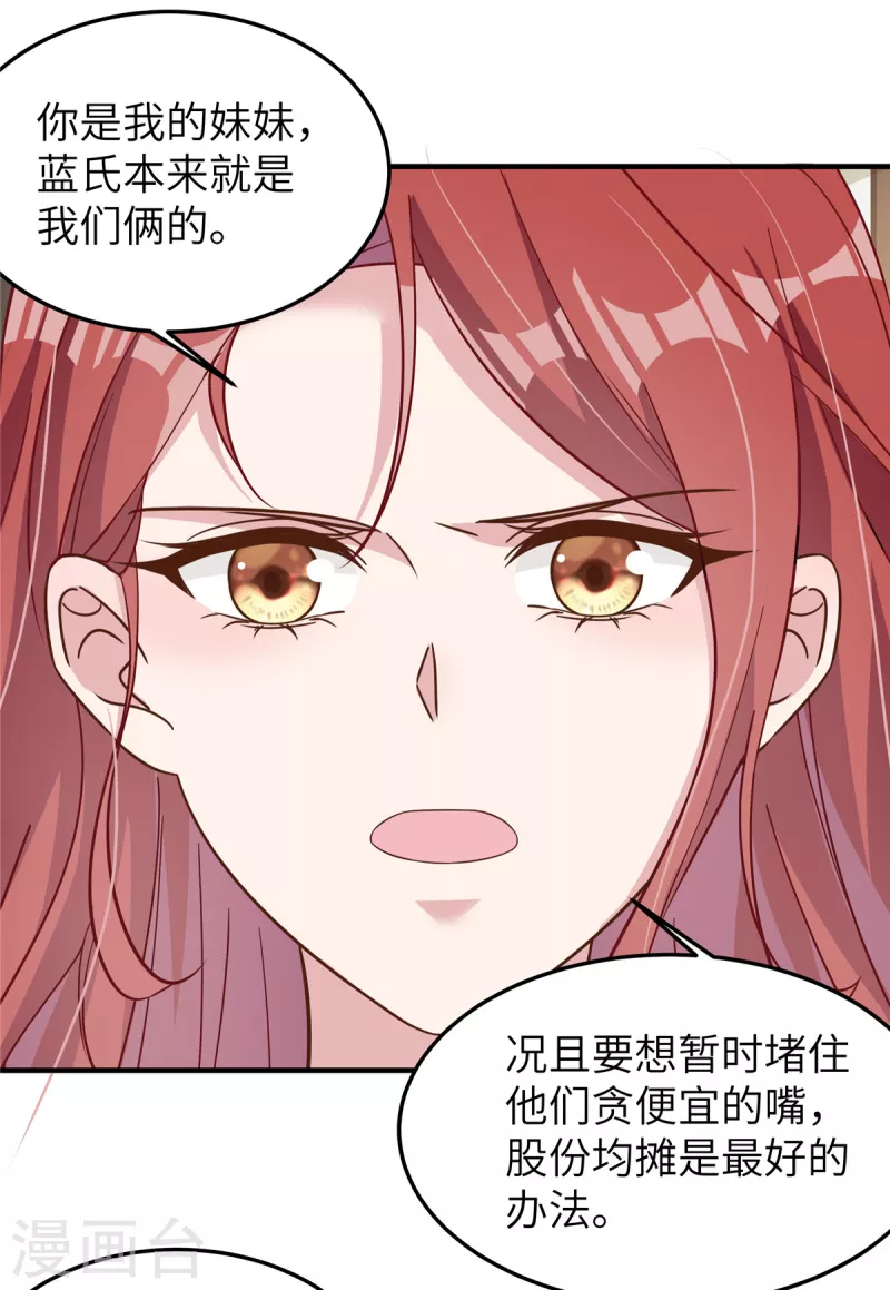 第59话 阴险的妹妹 第30页