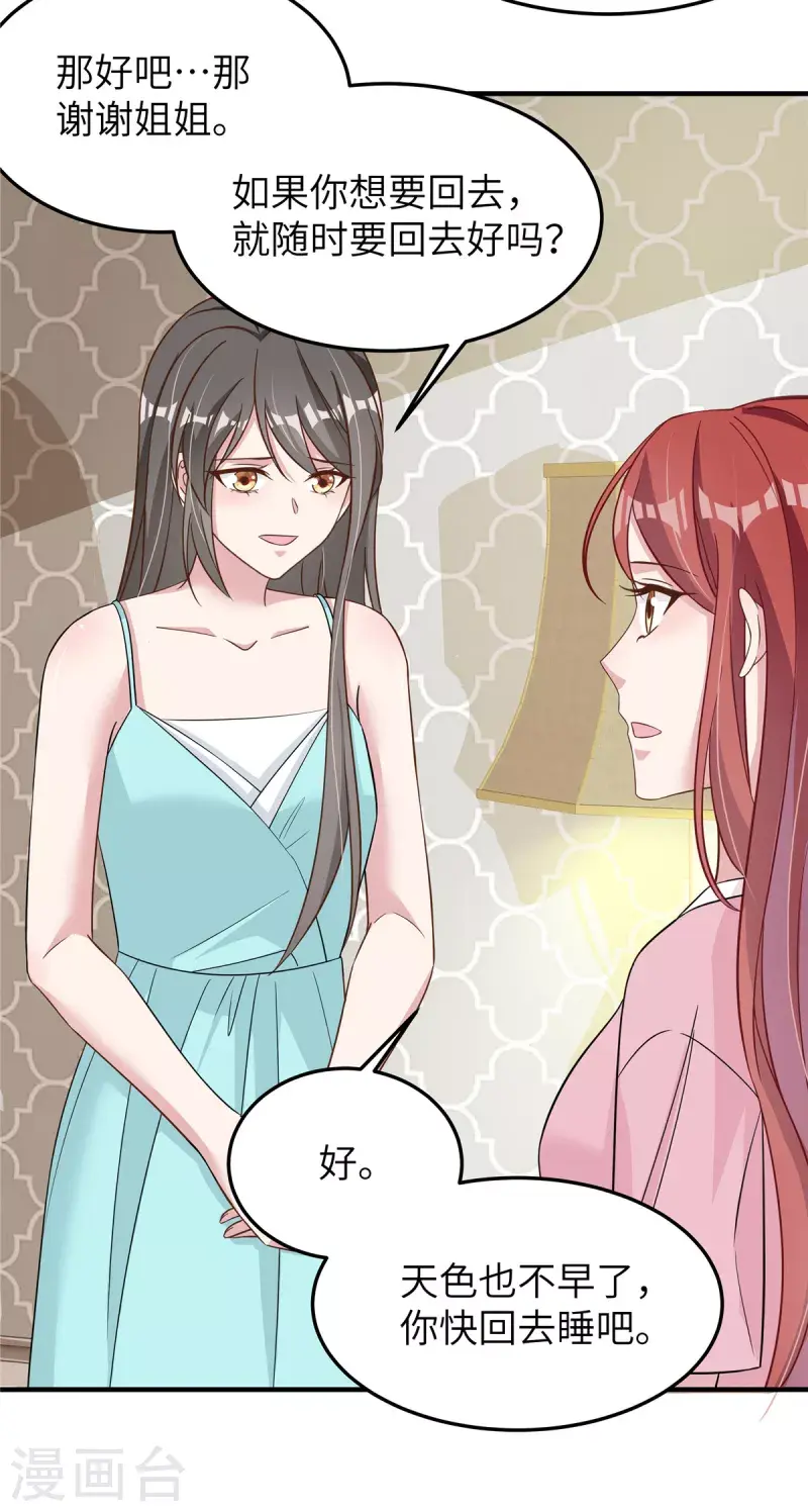 第59话 阴险的妹妹 第31页