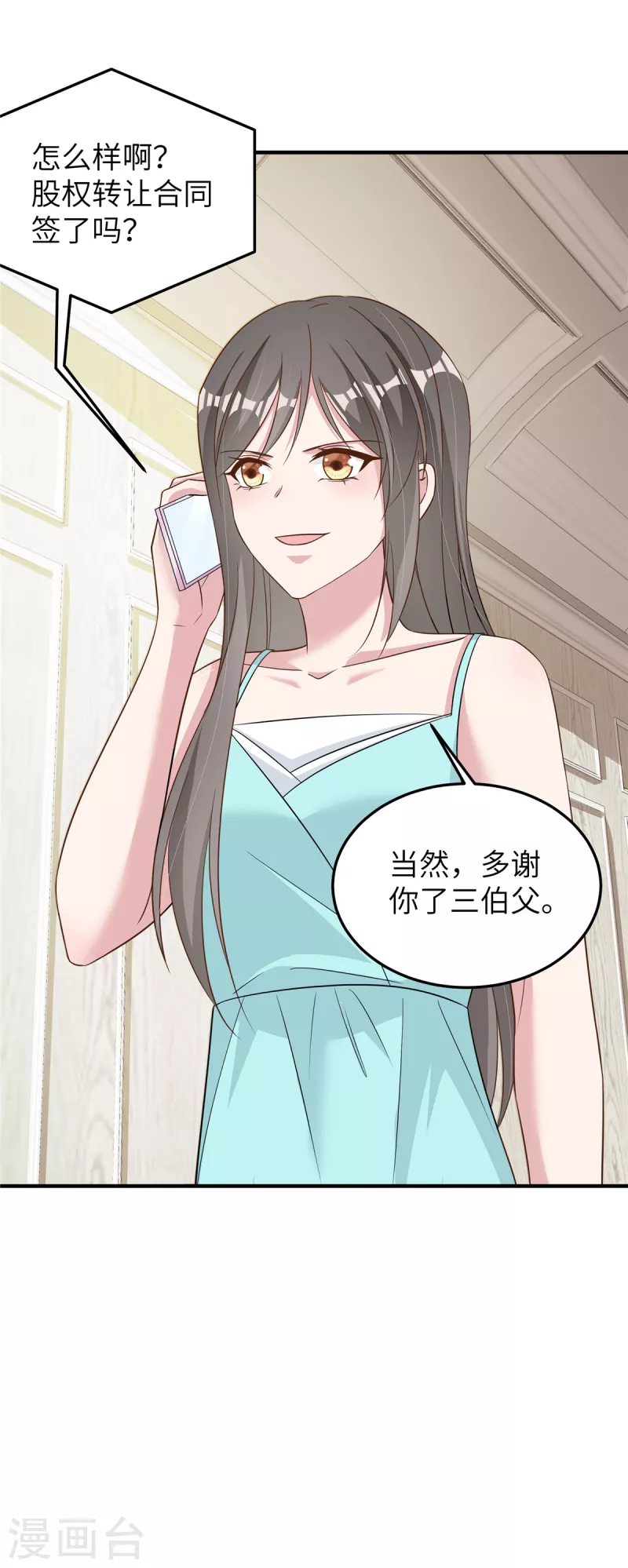 第59话 阴险的妹妹 第34页