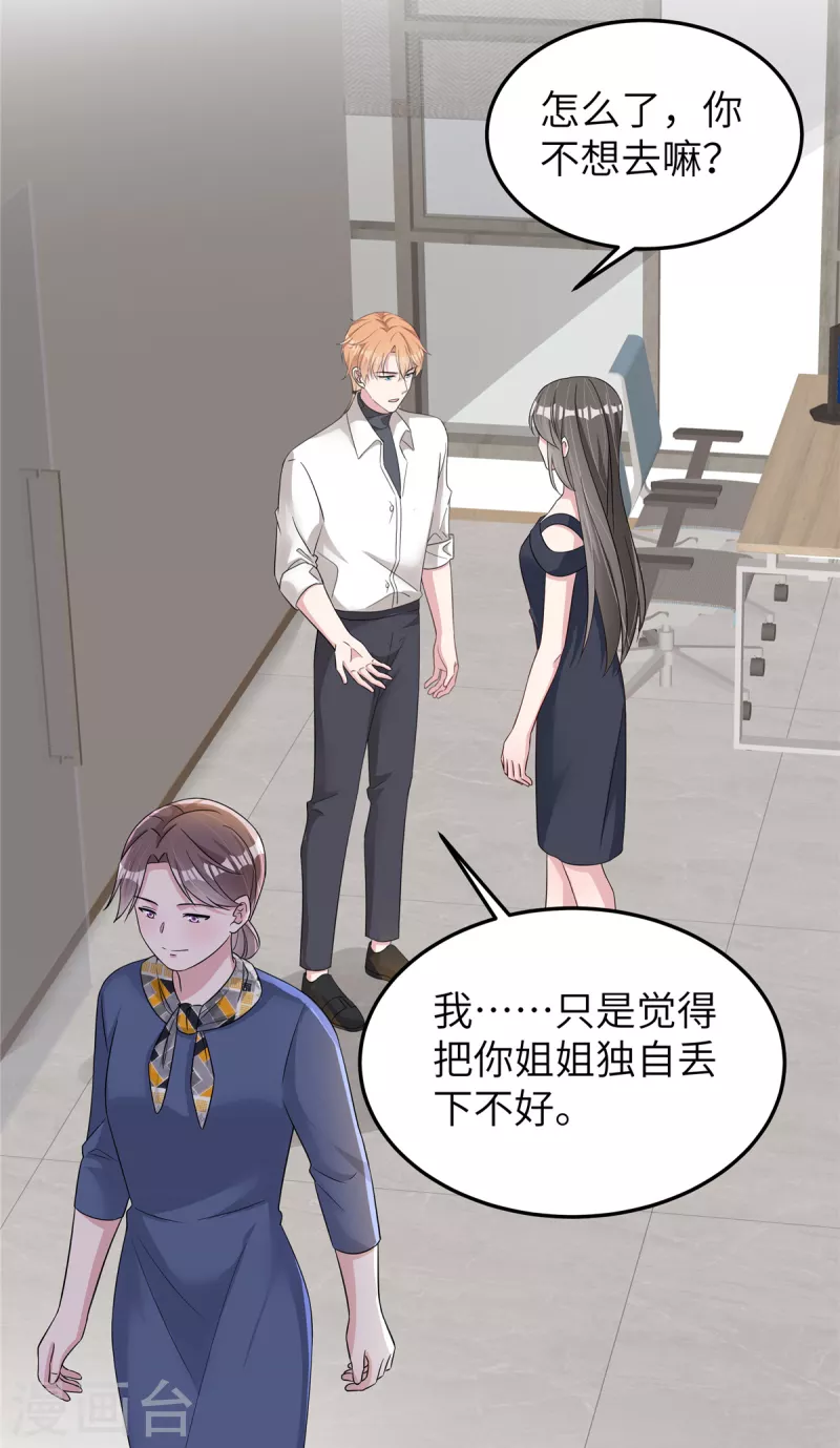 第60话 就一张房卡？ 第6页