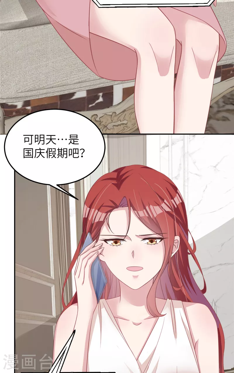 第60话 就一张房卡？ 第11页
