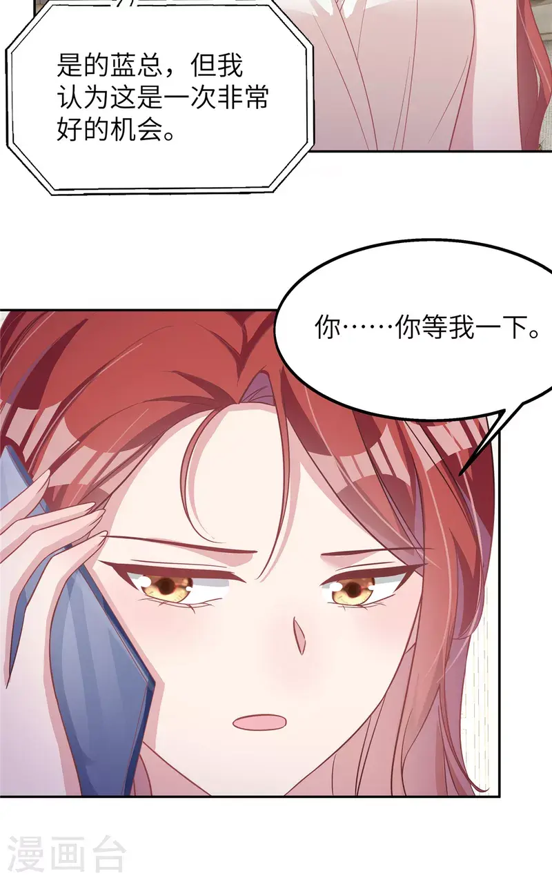 第60话 就一张房卡？ 第12页