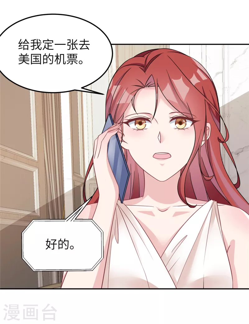 第60话 就一张房卡？ 第14页