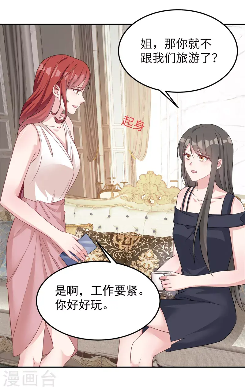 第60话 就一张房卡？ 第15页