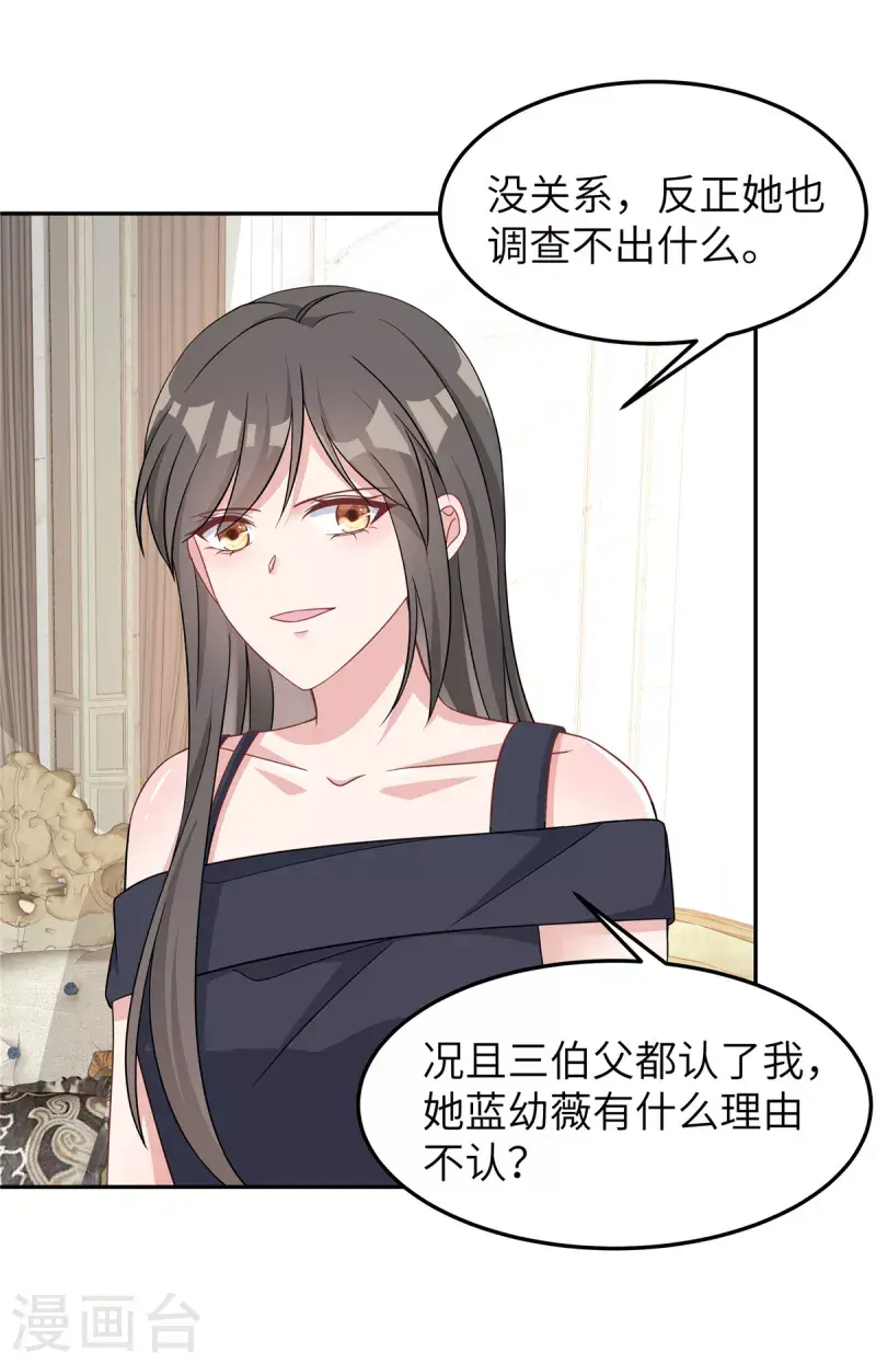 第60话 就一张房卡？ 第18页