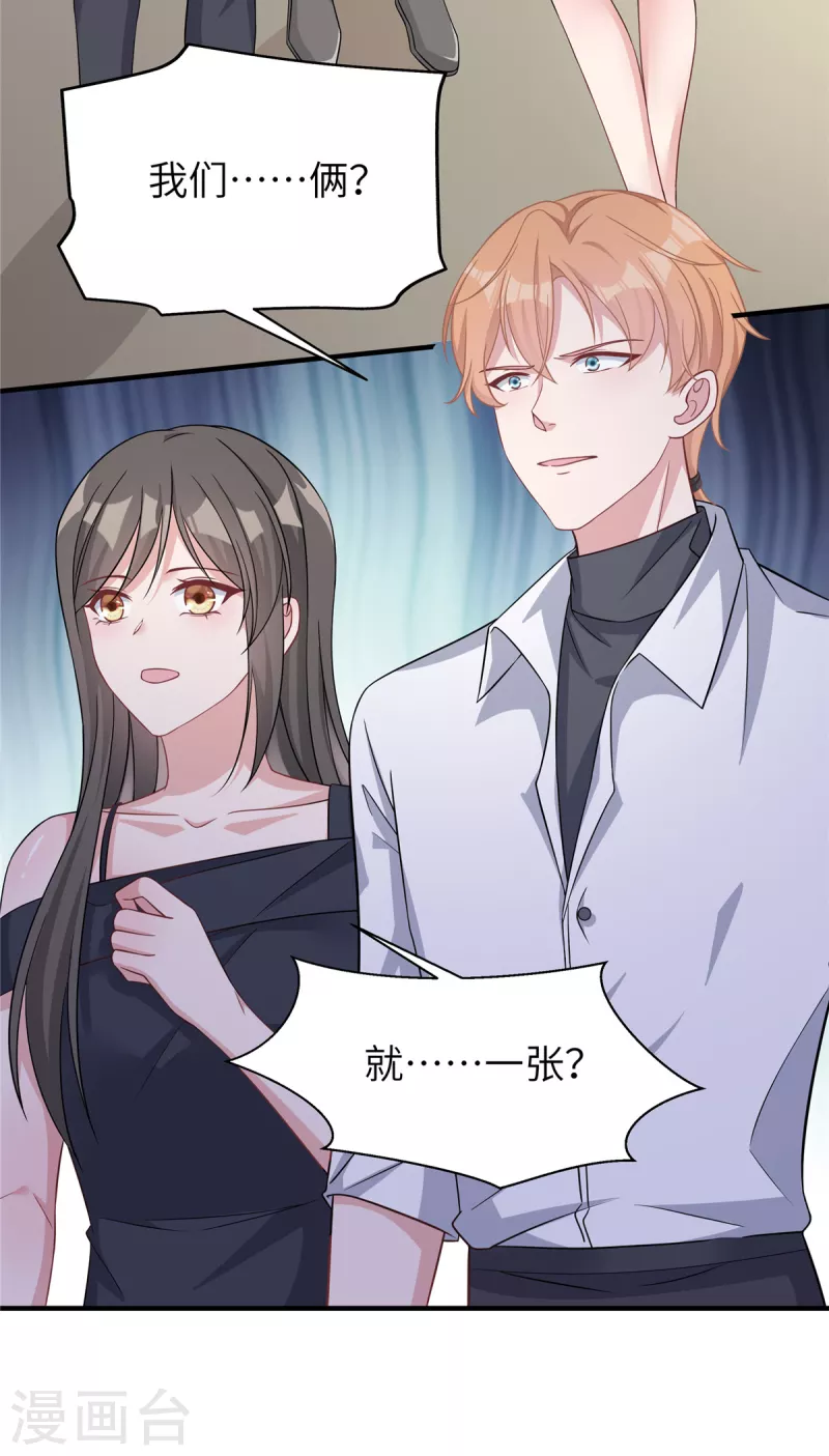 第60话 就一张房卡？ 第23页