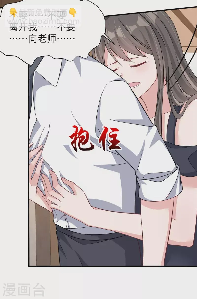 第61话 我不该来的 第21页