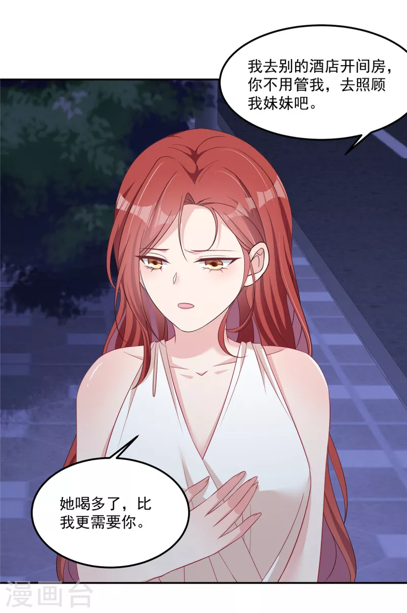 第62话 我们该好好调查她 第8页
